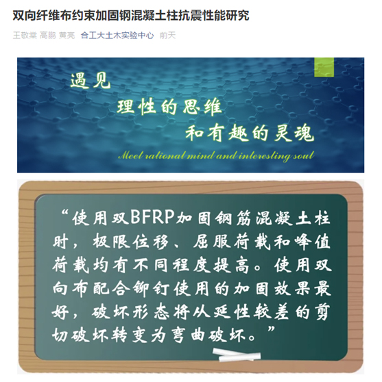 熱烈祝賀合肥工業(yè)大學高鵬教授團隊加固實驗科研成果發(fā)表