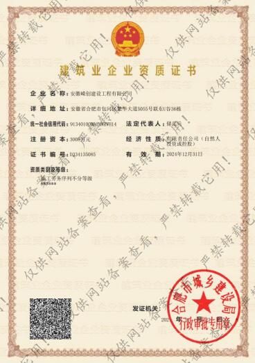 建筑業(yè)企業(yè)資質證書